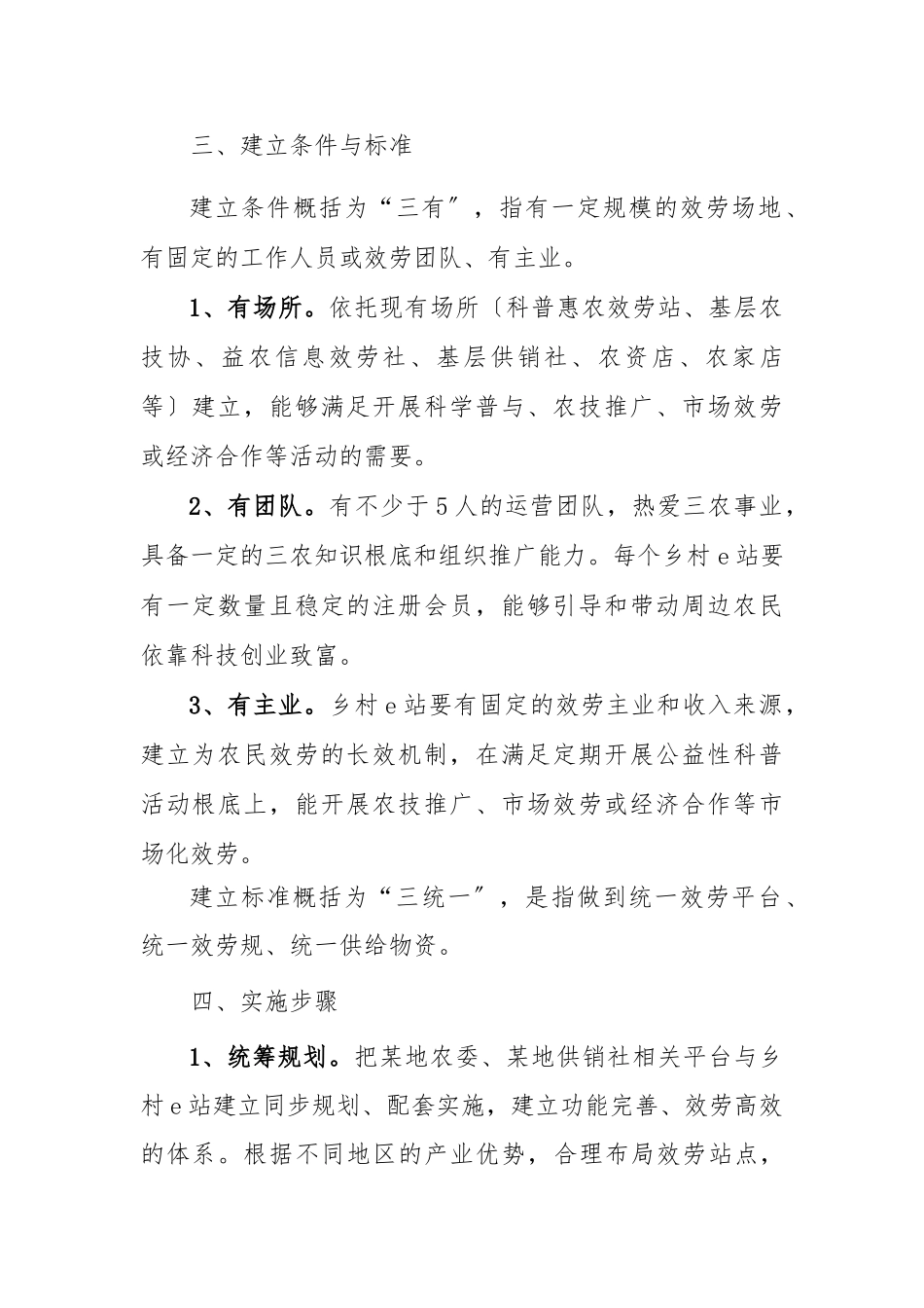 “科普中国”乡村e站体系建设方案详细_第3页