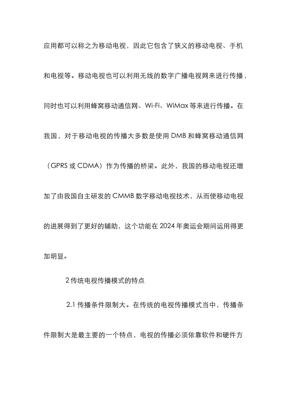 “移动电视”对传统电视的影响_第2页