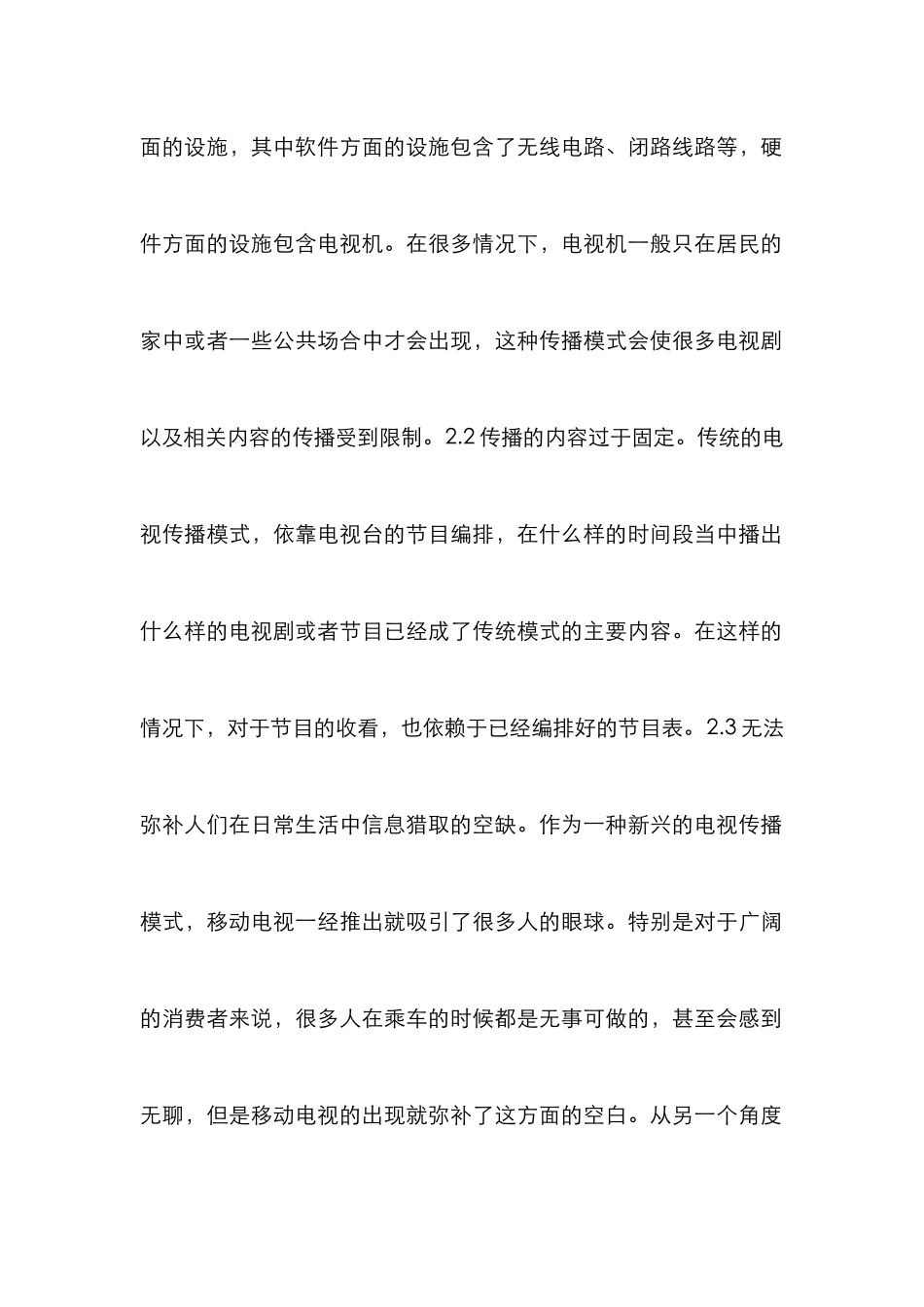 “移动电视”对传统电视的影响_第3页