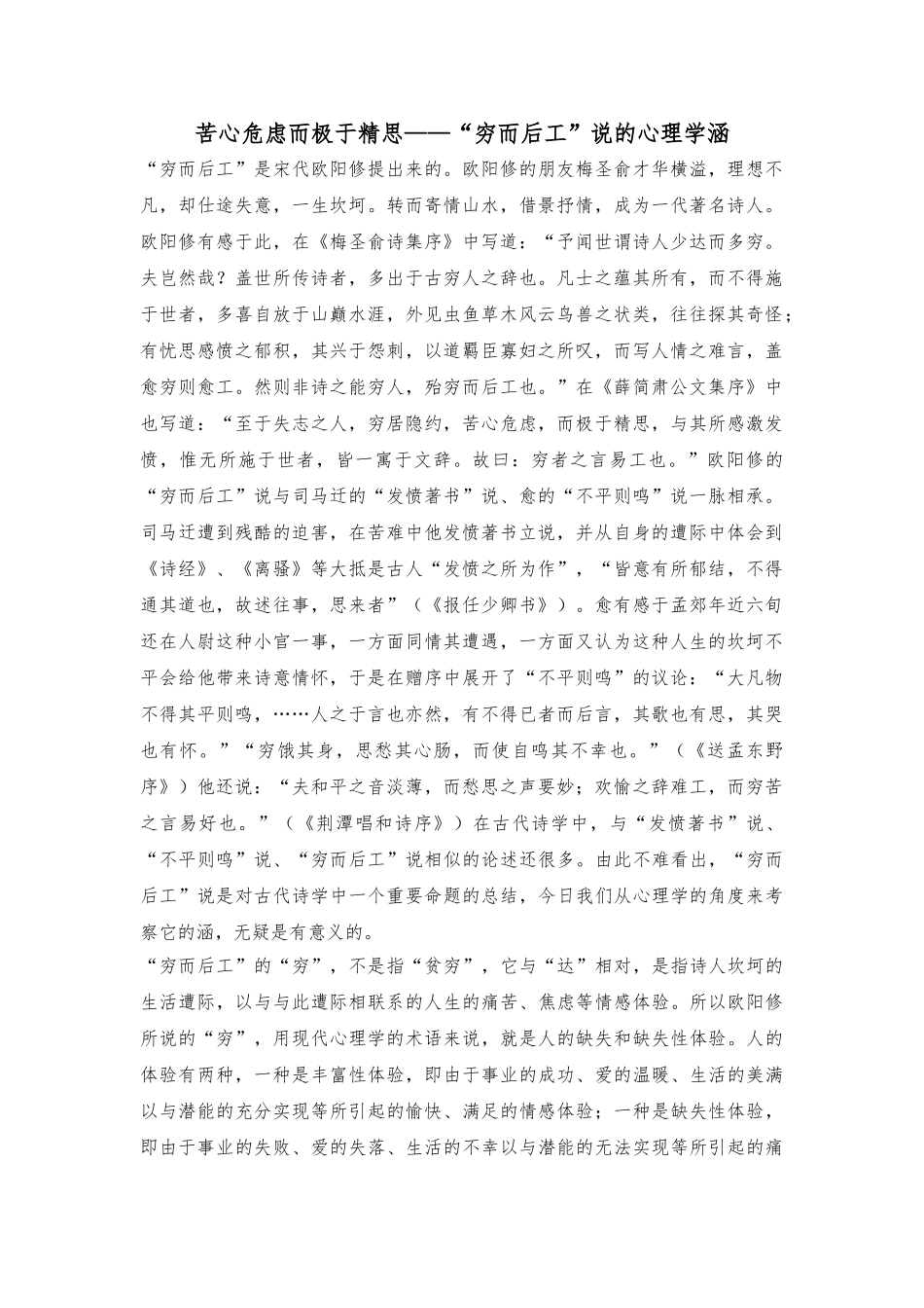 “穷而后工”说的心理学内涵_第1页