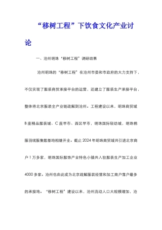 “移树工程”下饮食文化产业研究