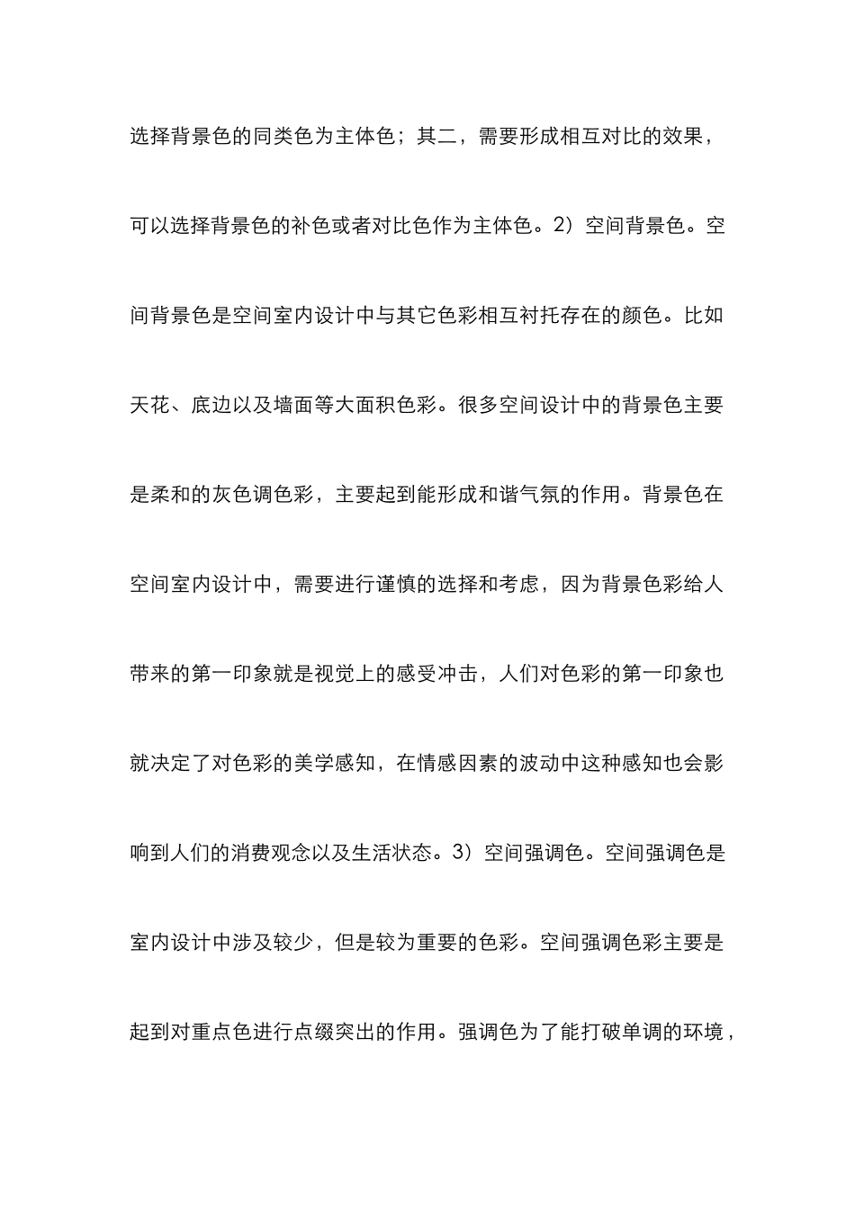 “空间色彩”在室内设计中的搭配_第3页