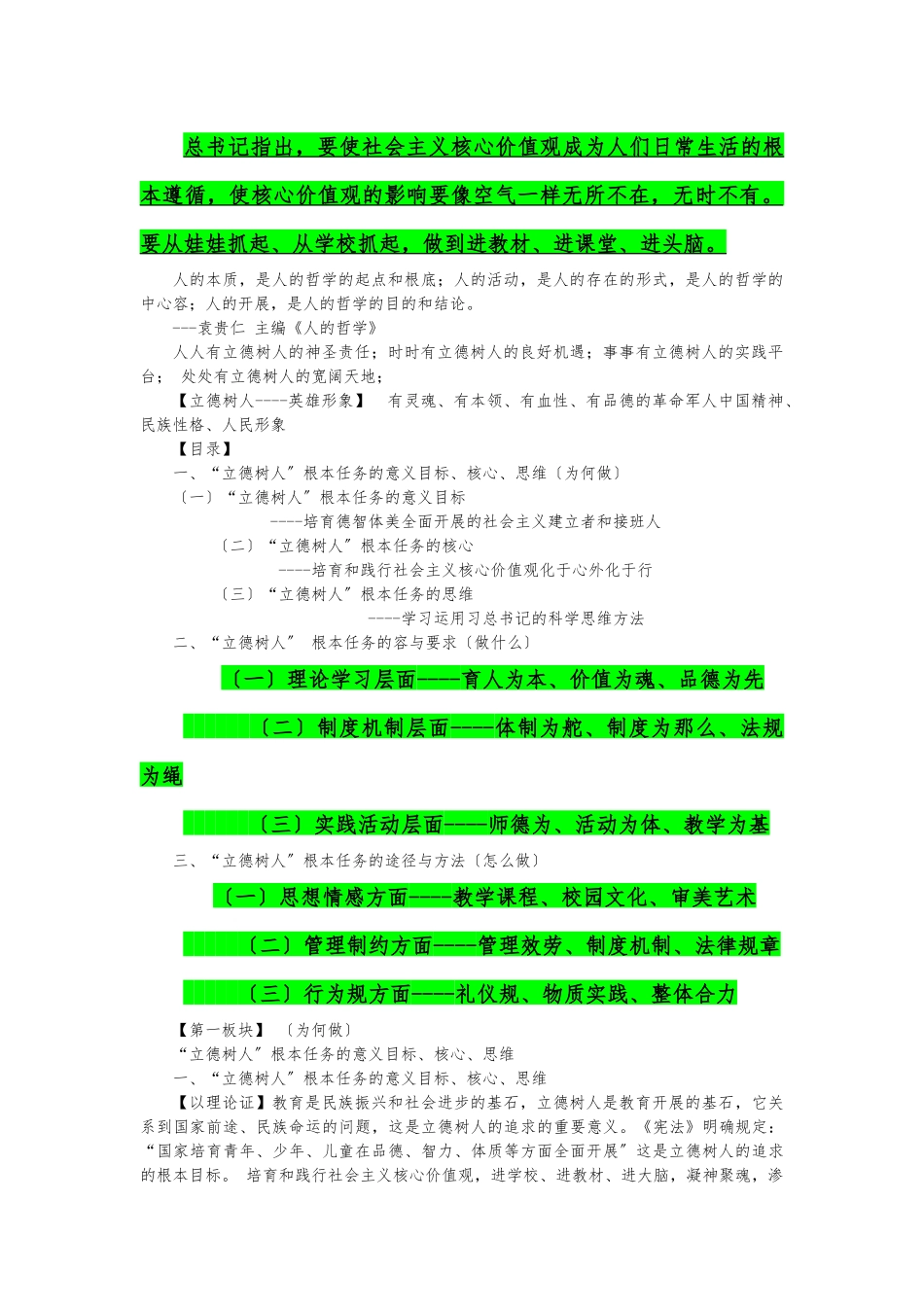 “立德树人”：根本任务的有效途径和方法_第2页