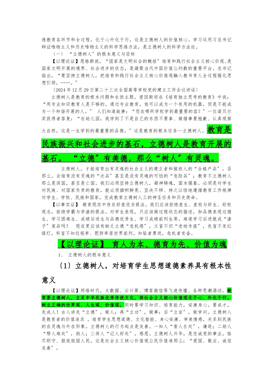 “立德树人”：根本任务的有效途径和方法_第3页