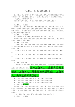“立德树人”：根本任务的有效途径和方法