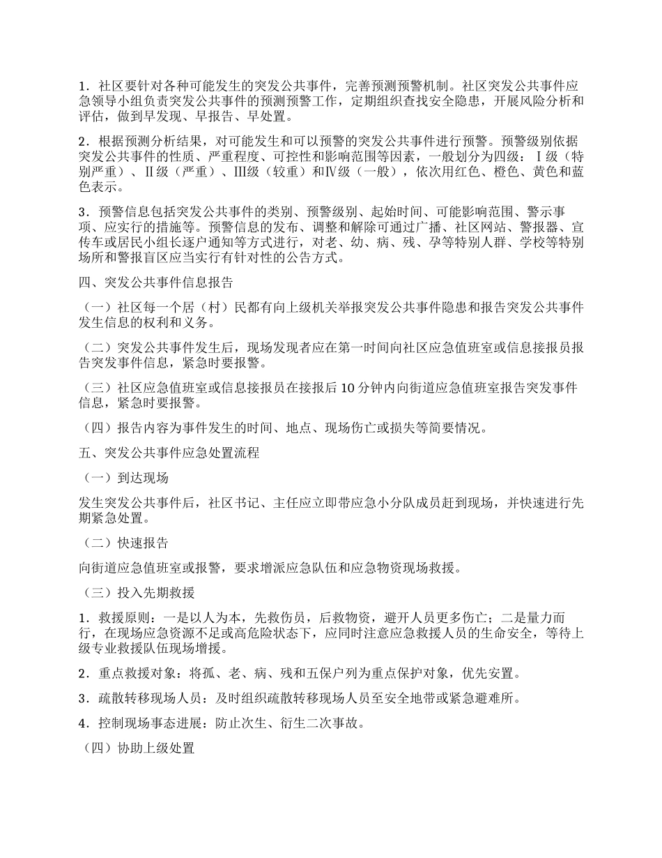 “突发公共事件处理工作计划政府工作计划_第2页