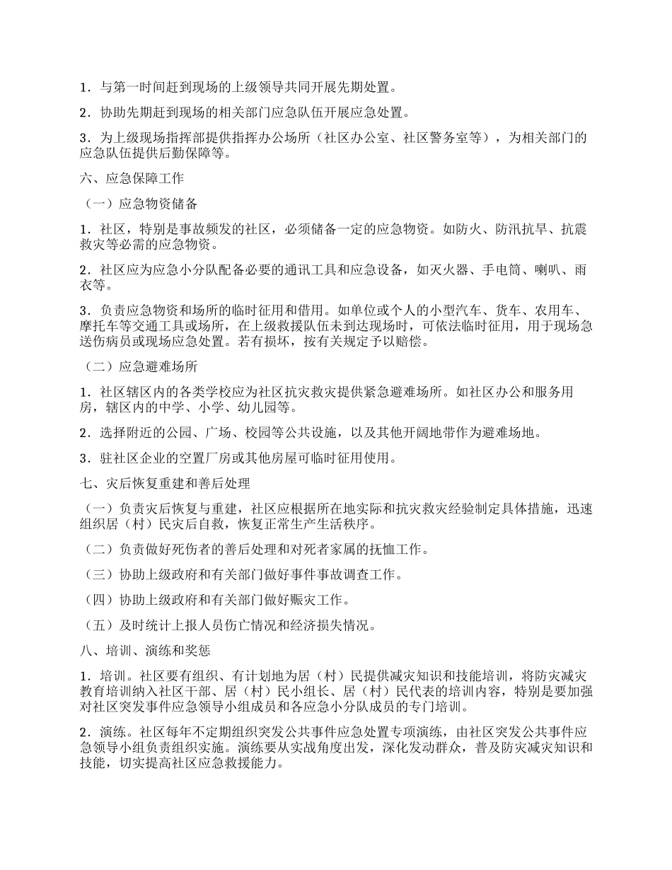 “突发公共事件处理工作计划政府工作计划_第3页