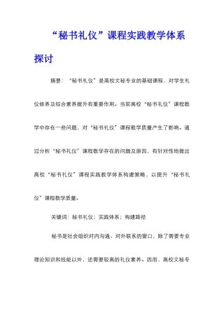 “秘书礼仪”课程实践教学体系探讨