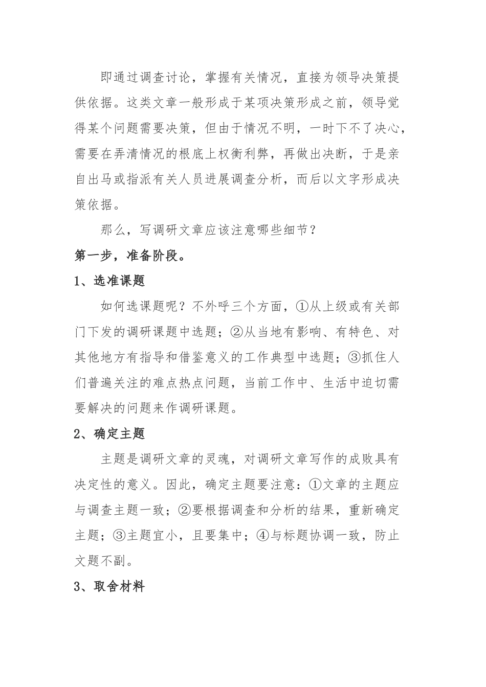 “笔杆子”必读：如何写好调研文章_第2页