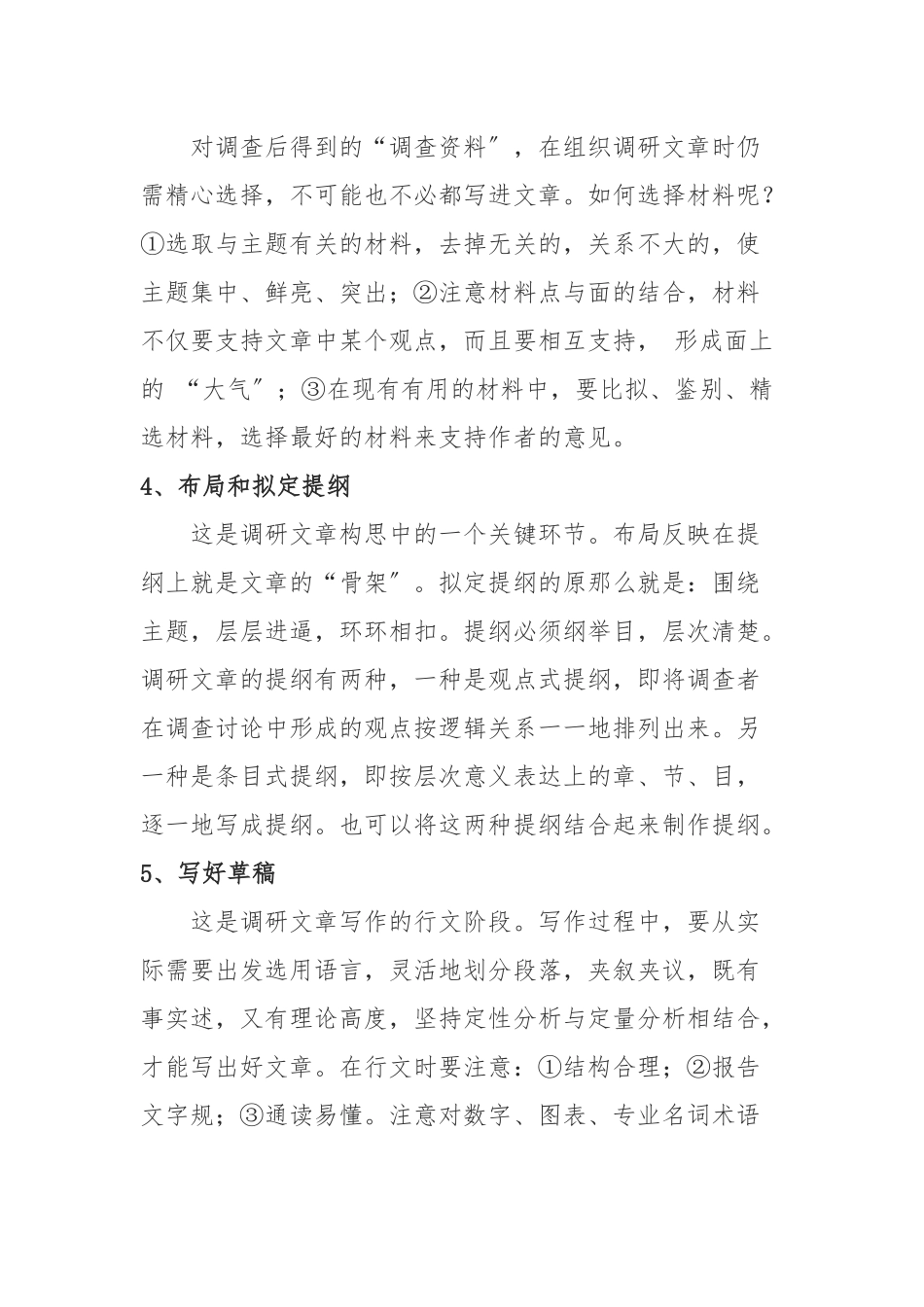 “笔杆子”必读：如何写好调研文章_第3页
