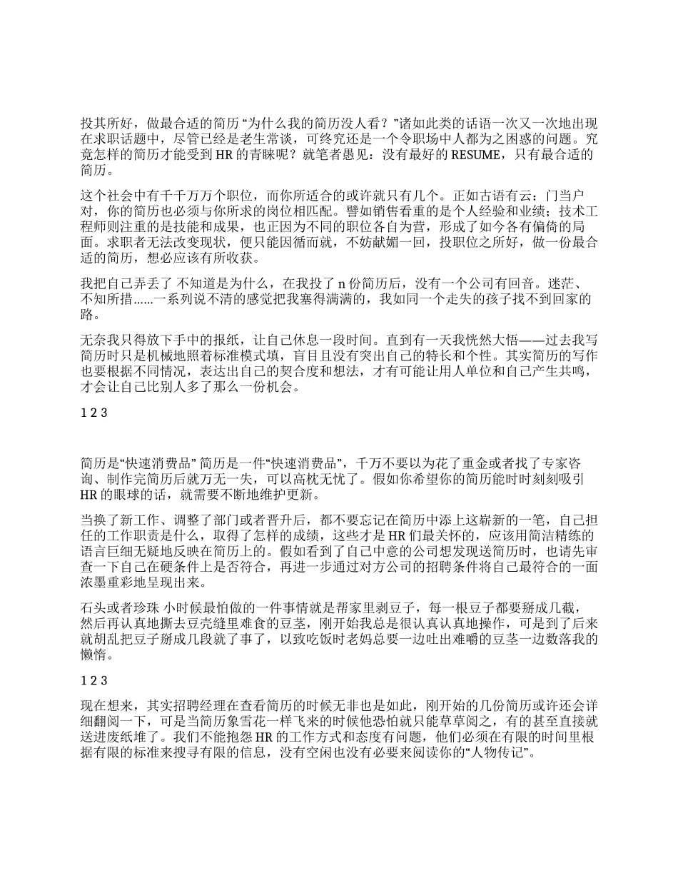 “简而有力是为简历_第1页