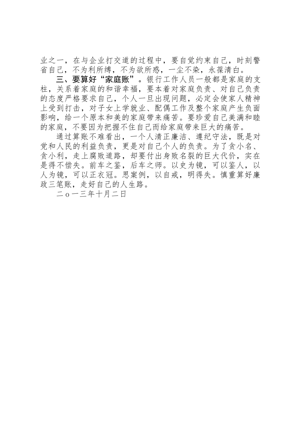 “算好廉政账”教育活动心得体会_第2页