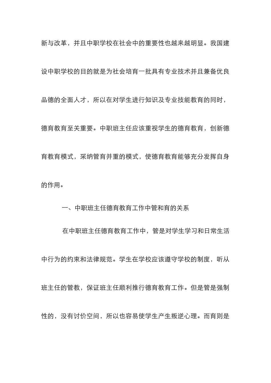 “管育并重”在班主任德育教育中的应用_第2页