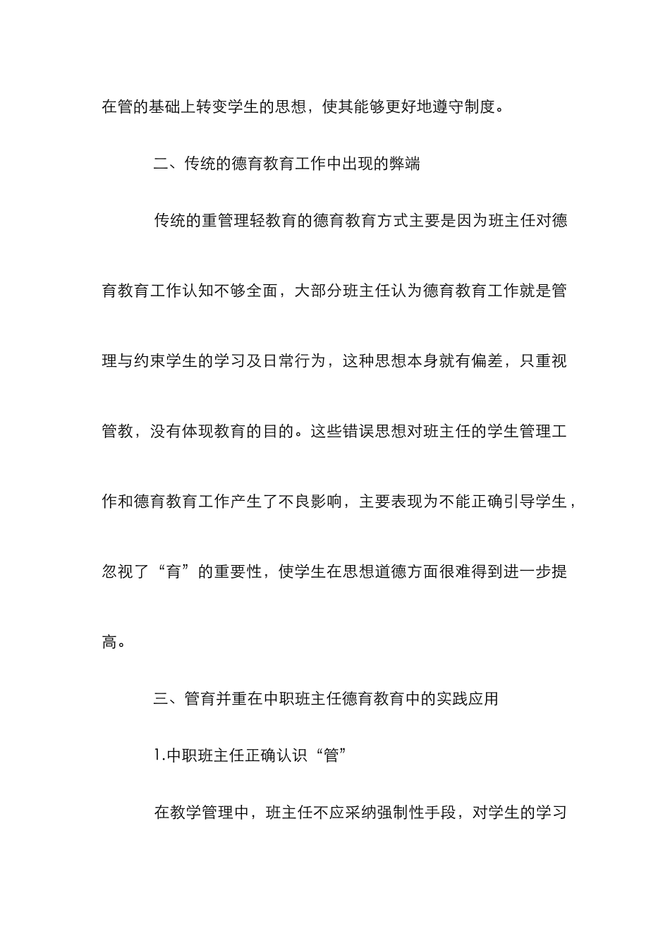 “管育并重”在班主任德育教育中的应用_第3页