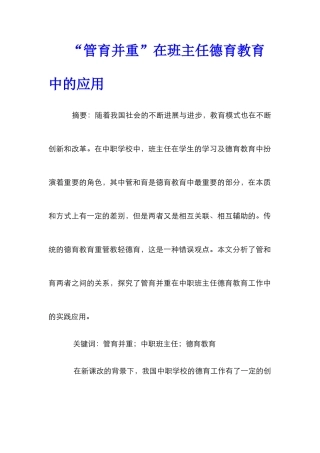 “管育并重”在班主任德育教育中的应用