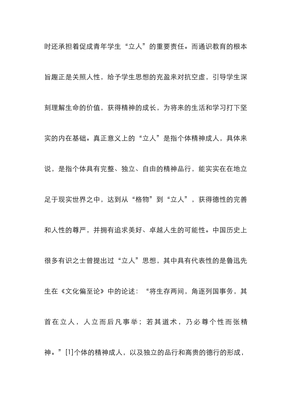 “立人”教育理念研究_第2页