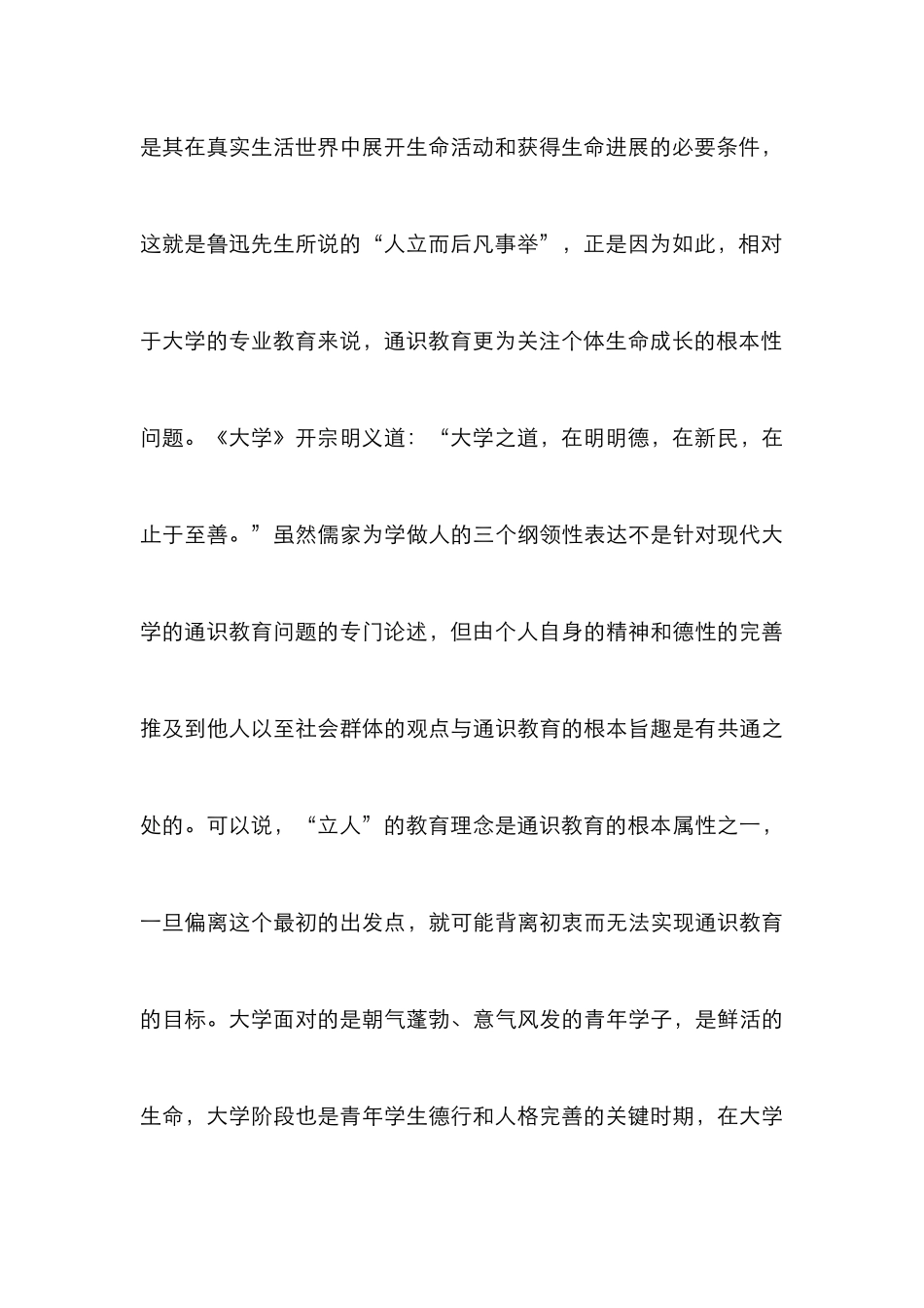 “立人”教育理念研究_第3页