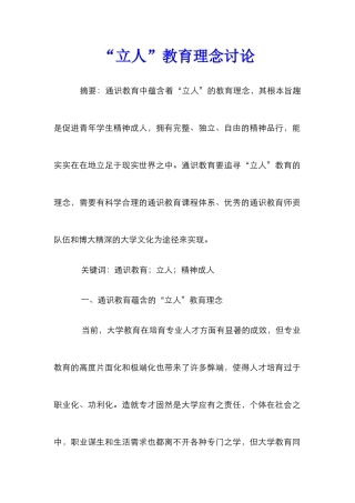 “立人”教育理念研究