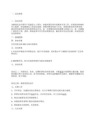 “红色校园党在我心中团日活动策划书