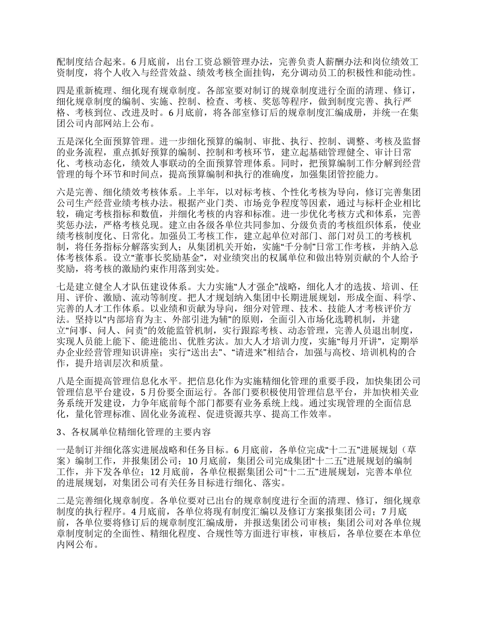 “精细化管理与创新年活动实施方案_第2页