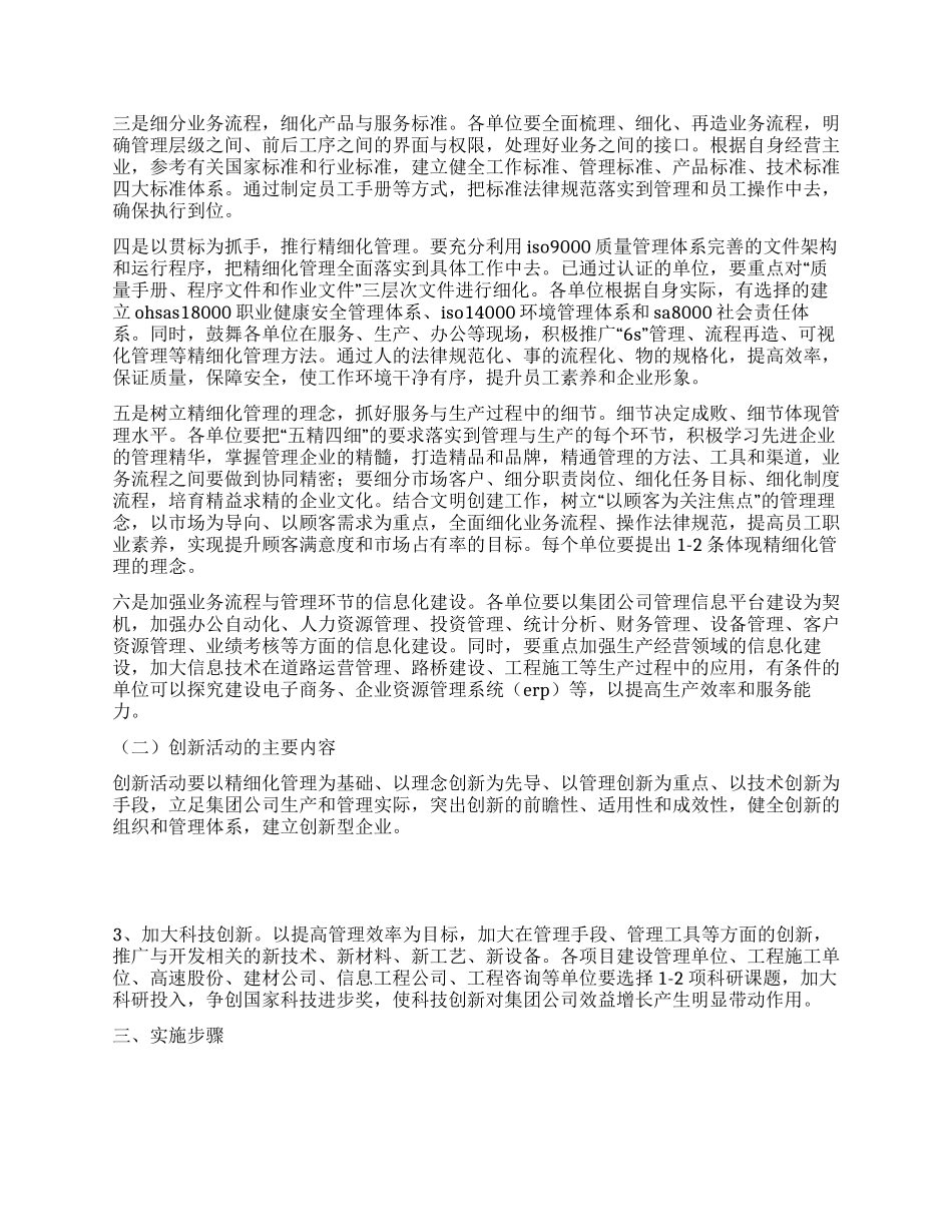 “精细化管理与创新年活动实施方案_第3页