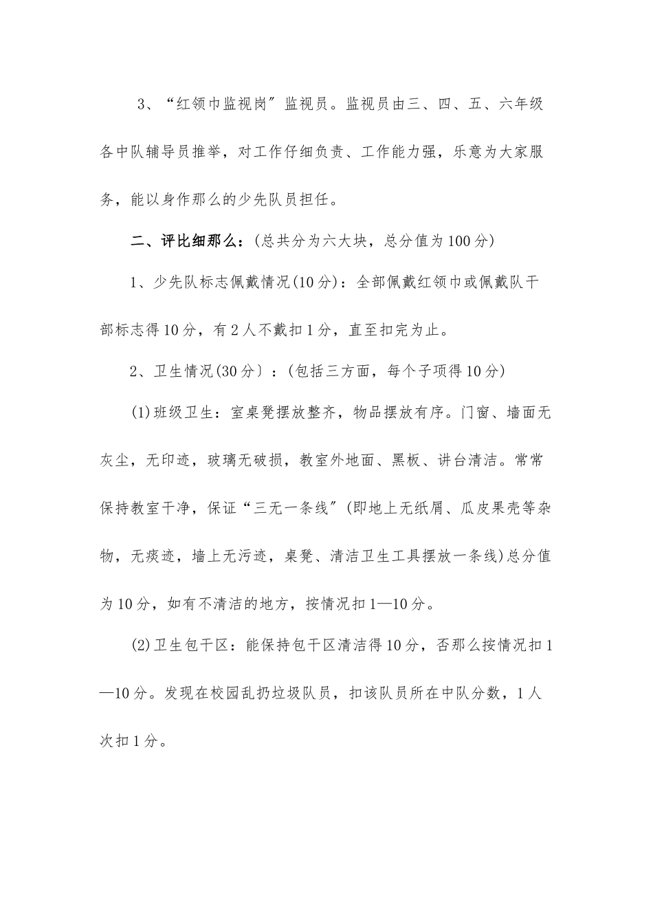 “红领巾监督岗”工作计划总结_第2页