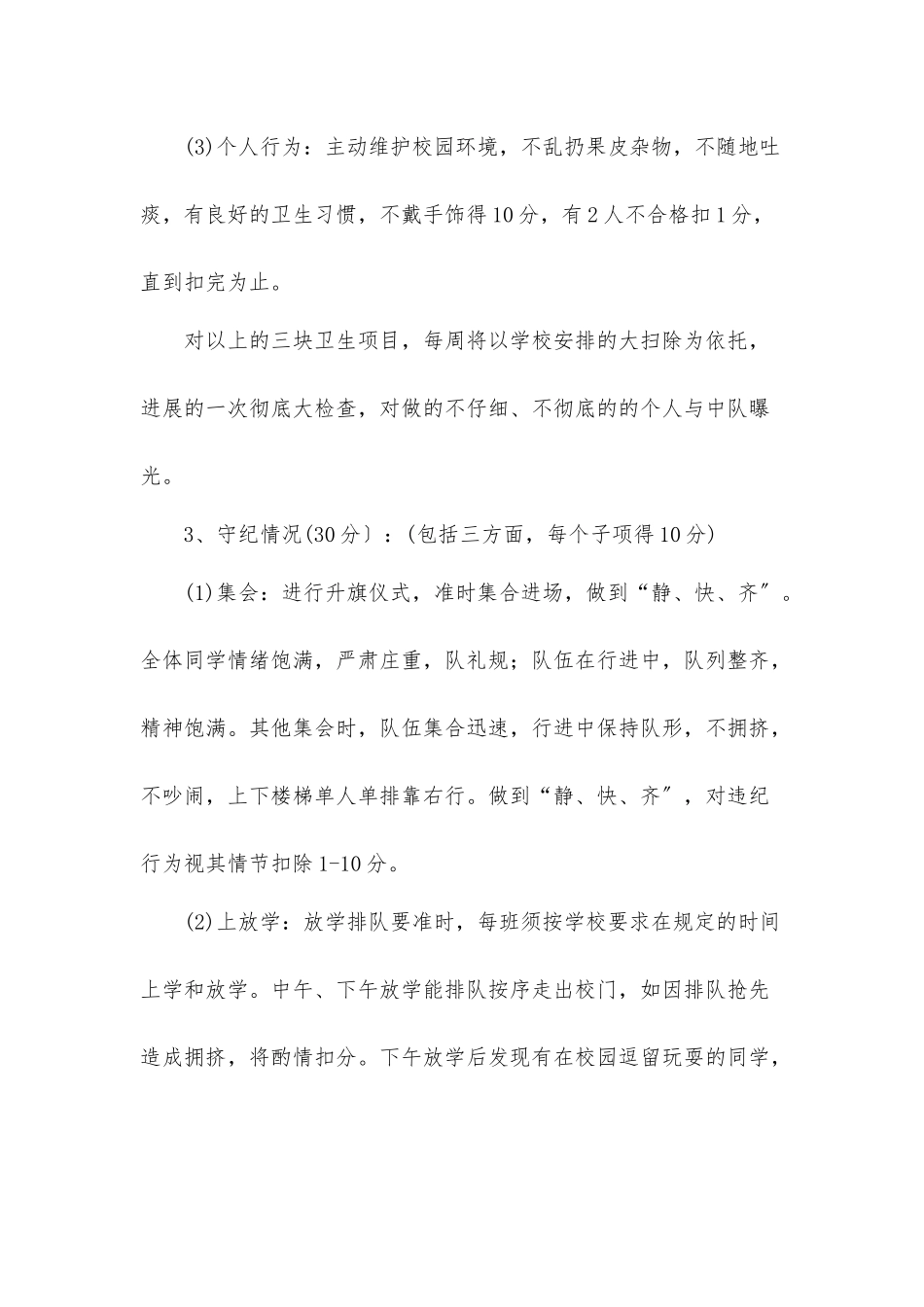 “红领巾监督岗”工作计划总结_第3页
