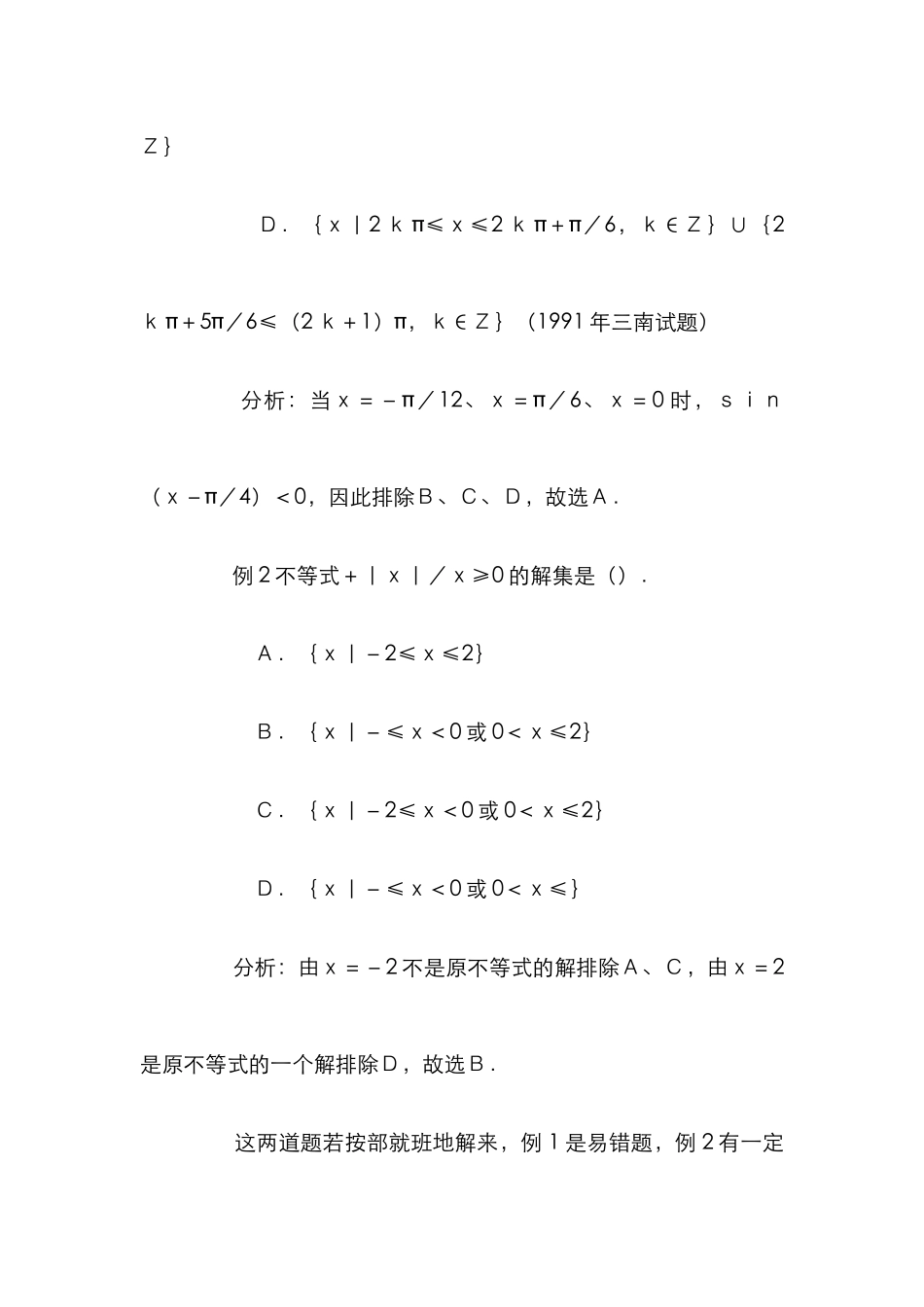 “等”对“不等”的启示_第3页