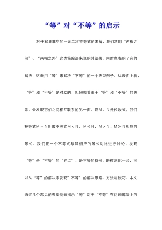 “等”对“不等”的启示