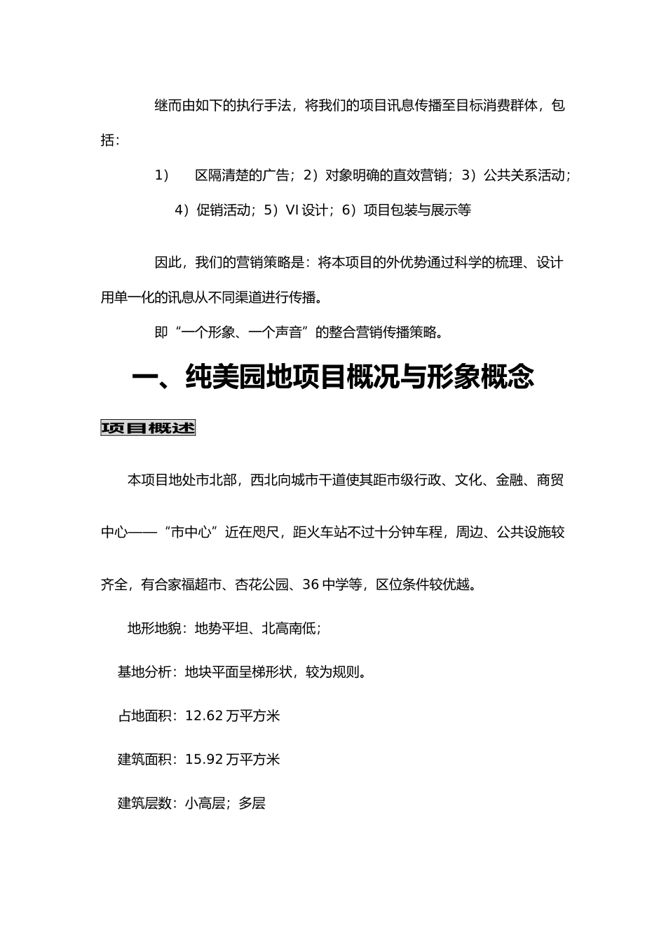 “纯美园地”项目营销策划案_第3页