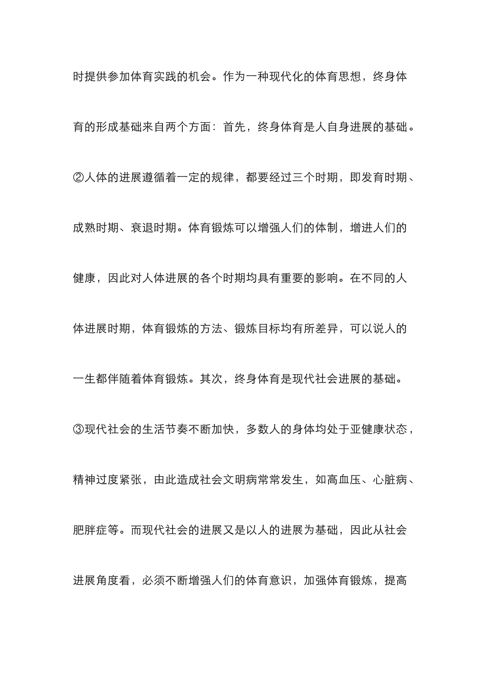 “终身体育”在高校体育教育中的实践_第3页