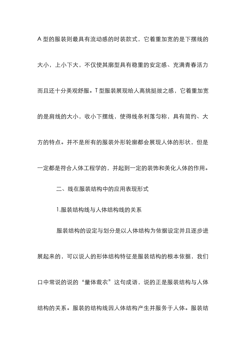 “线”在服装设计中的运用与表现_第3页
