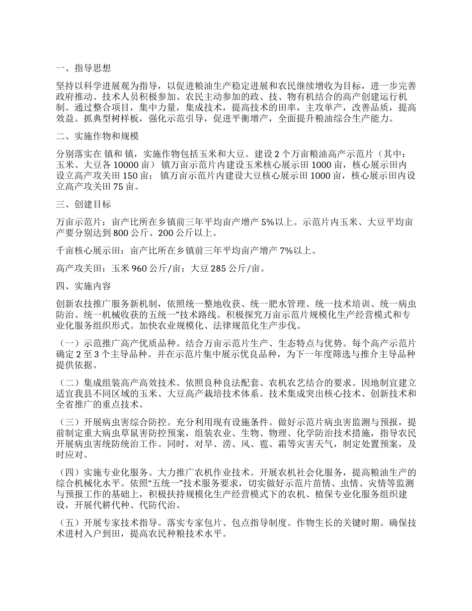 “粮油高产创立活动安排政府工作计划_第1页