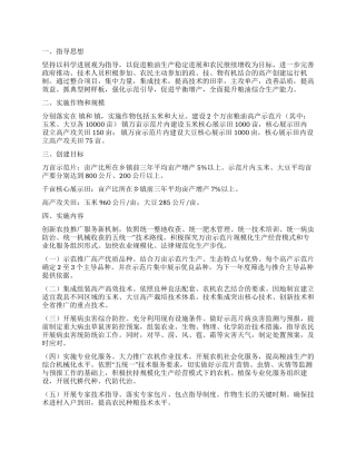 “粮油高产创立活动安排政府工作计划