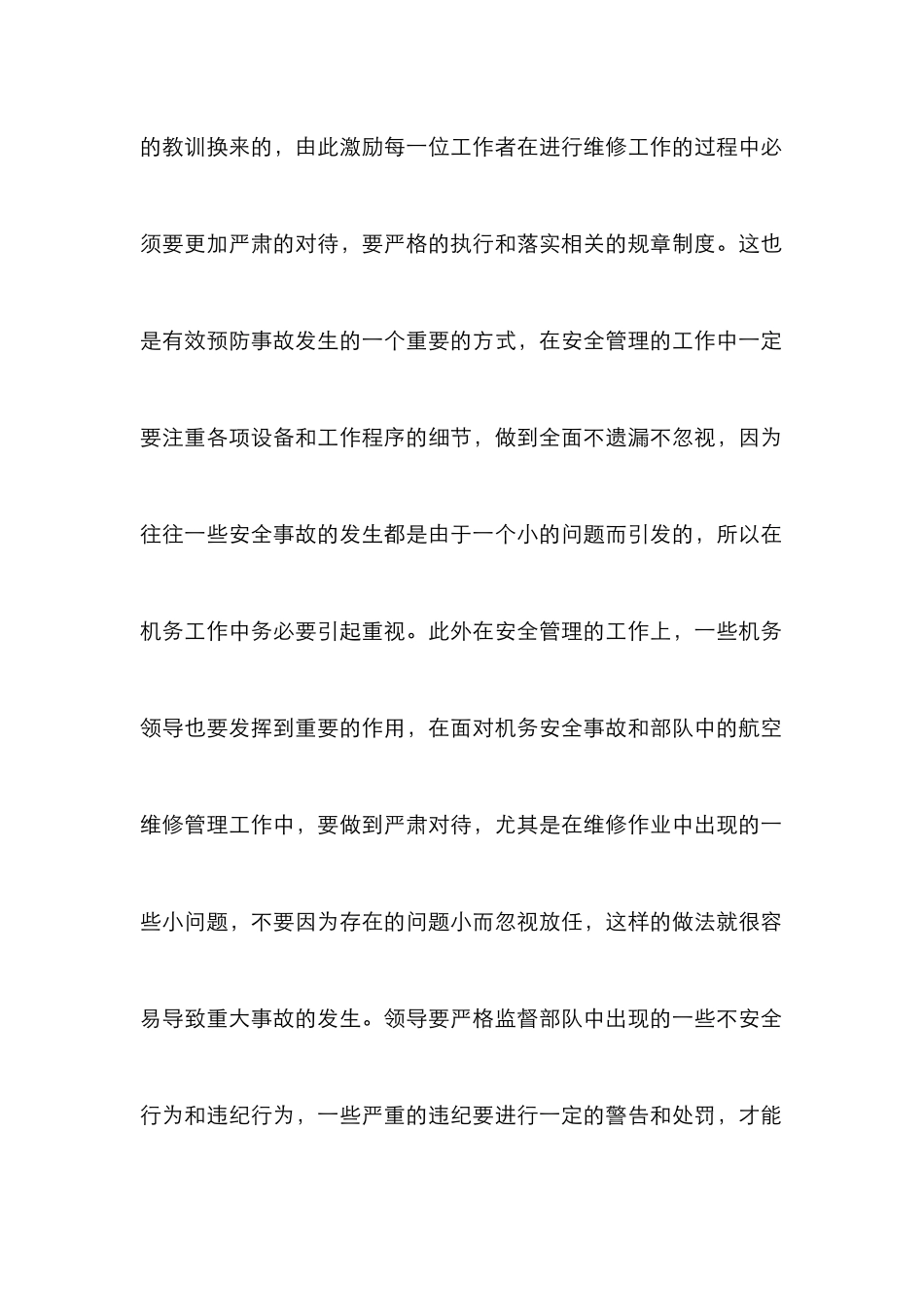 “精细化”管理在航空安全管理的应用_第3页