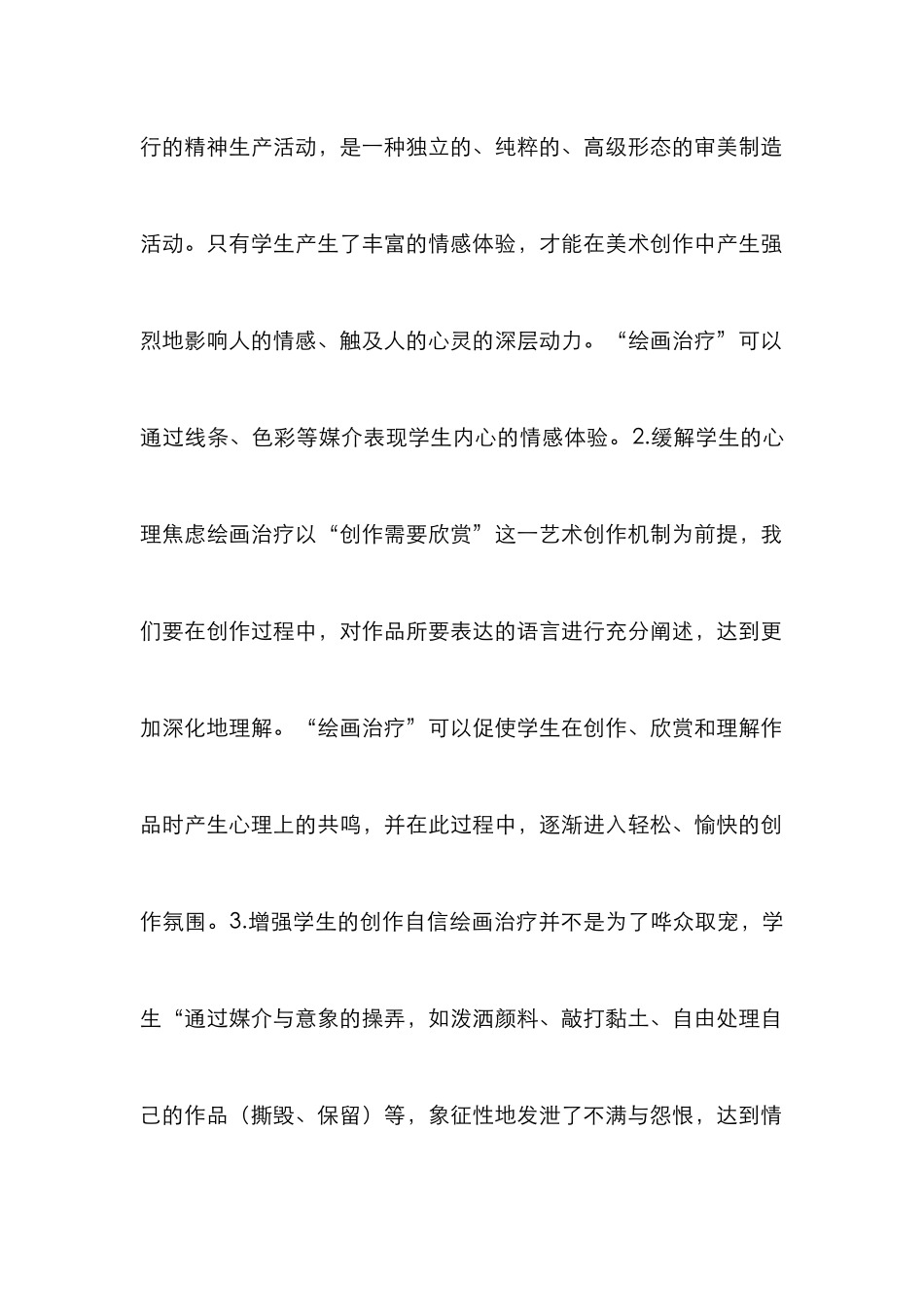 “绘画治疗”在小学美术的作用_第2页