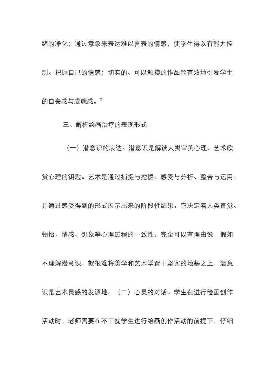 “绘画治疗”在小学美术的作用_第3页