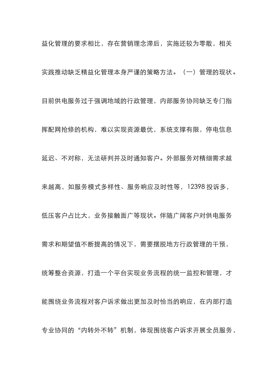 “统一服务”管理模式探索_第2页