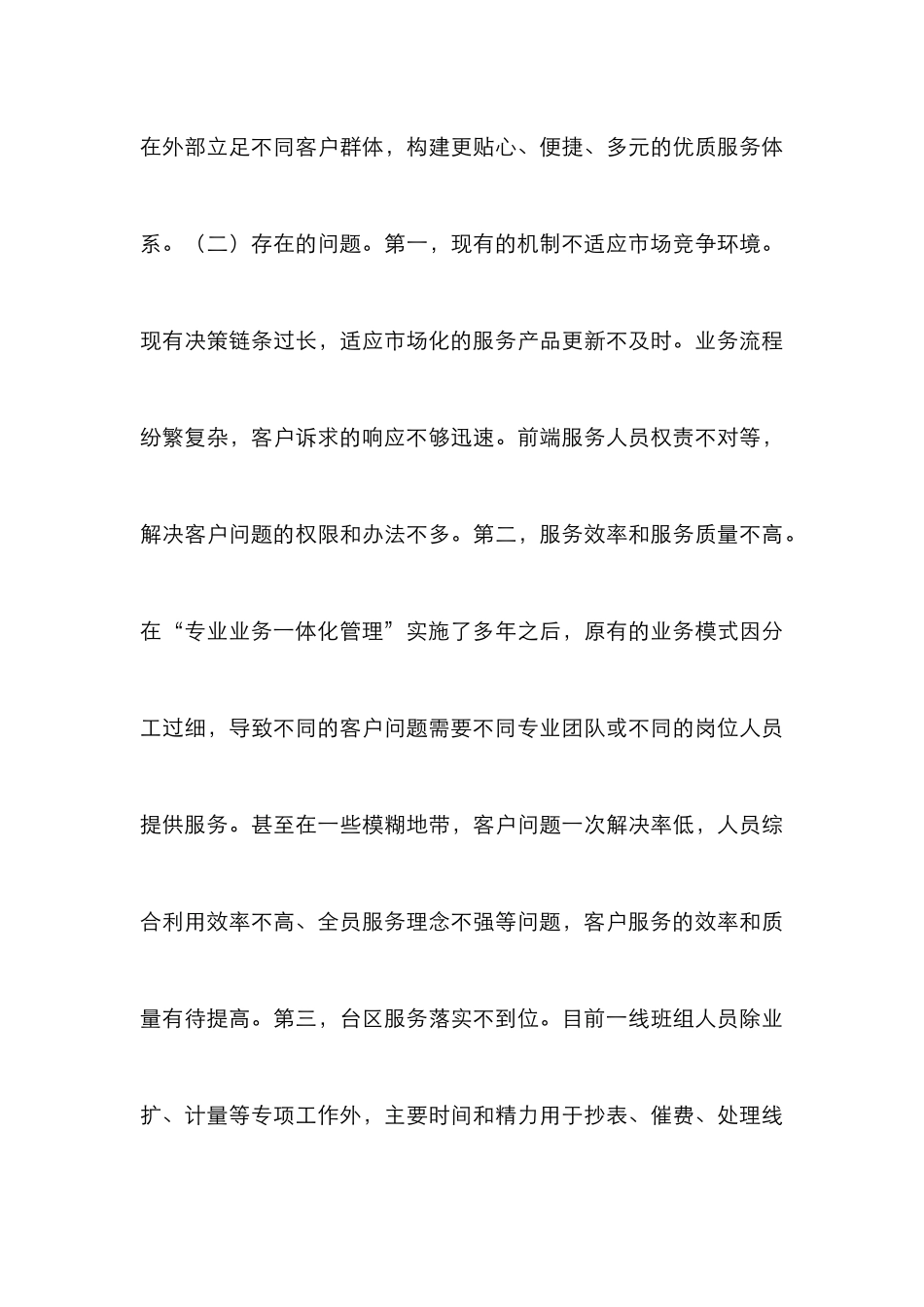 “统一服务”管理模式探索_第3页