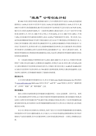 “维康”公司创业计划