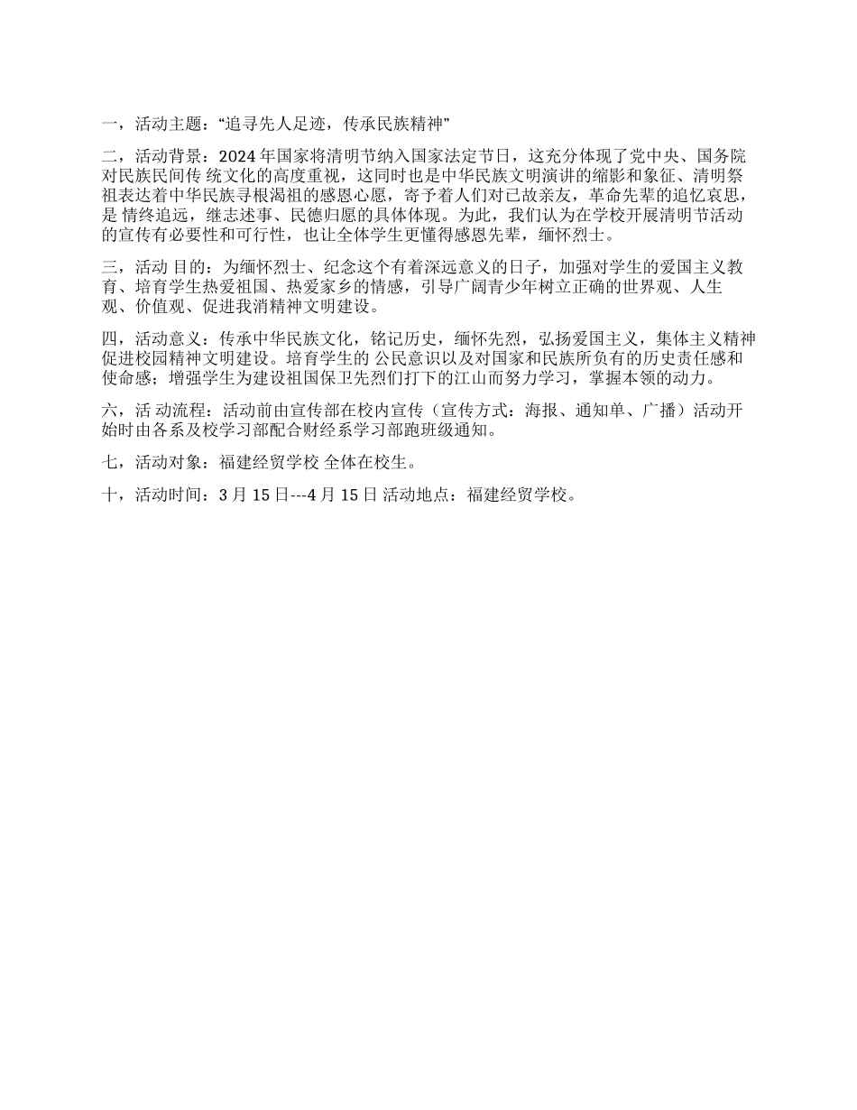 “缅怀清明节活动策划书范文_第1页