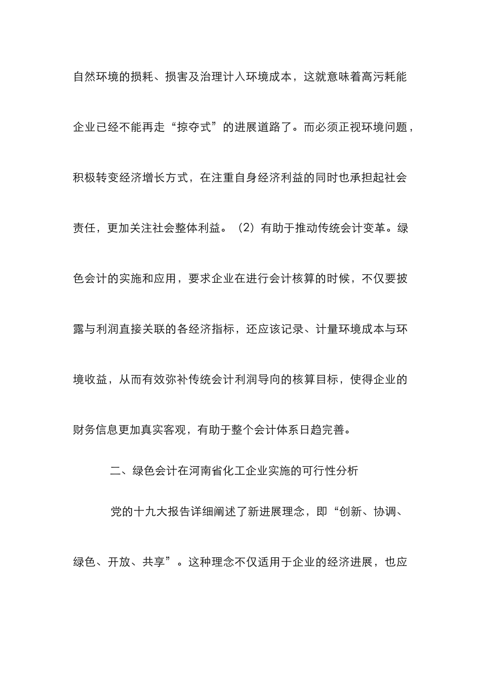 “绿色会计”在化工企业的应用研究_第3页