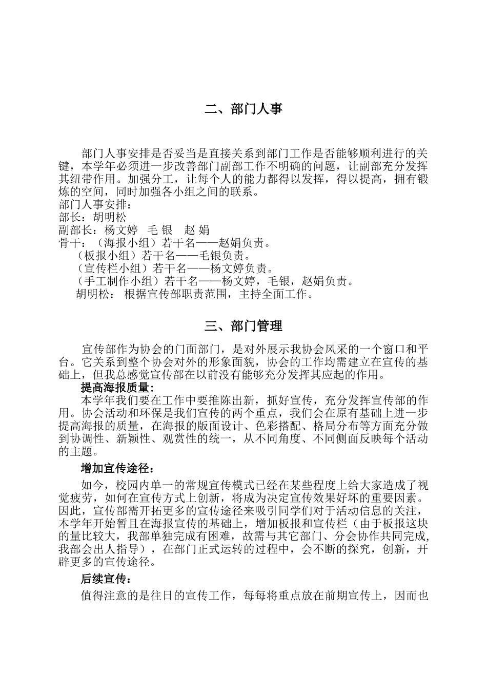 “绿色家园”环保志愿者协会宣传部工作规划_第2页
