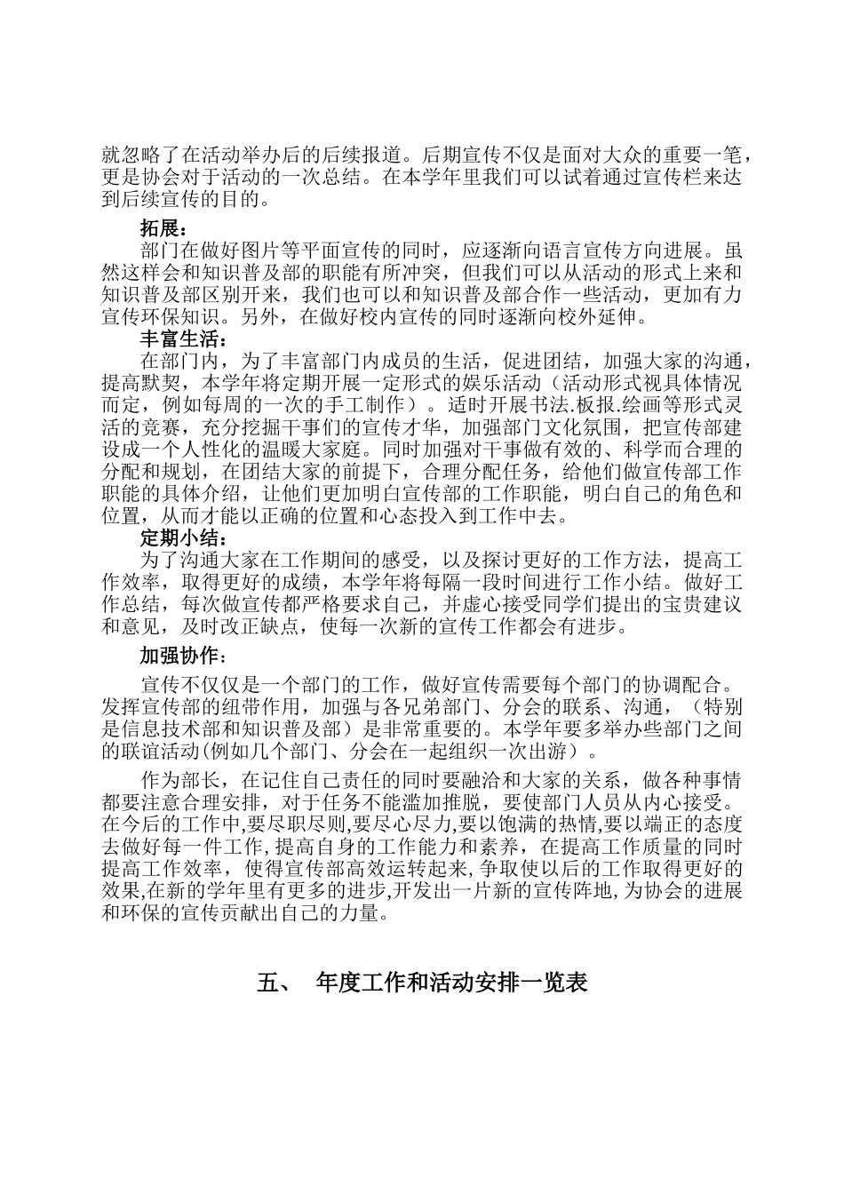 “绿色家园”环保志愿者协会宣传部工作规划_第3页