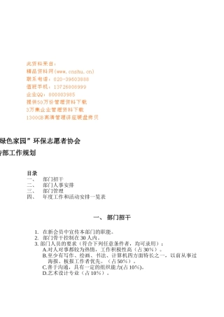 “绿色家园”环保志愿者协会宣传部工作规划