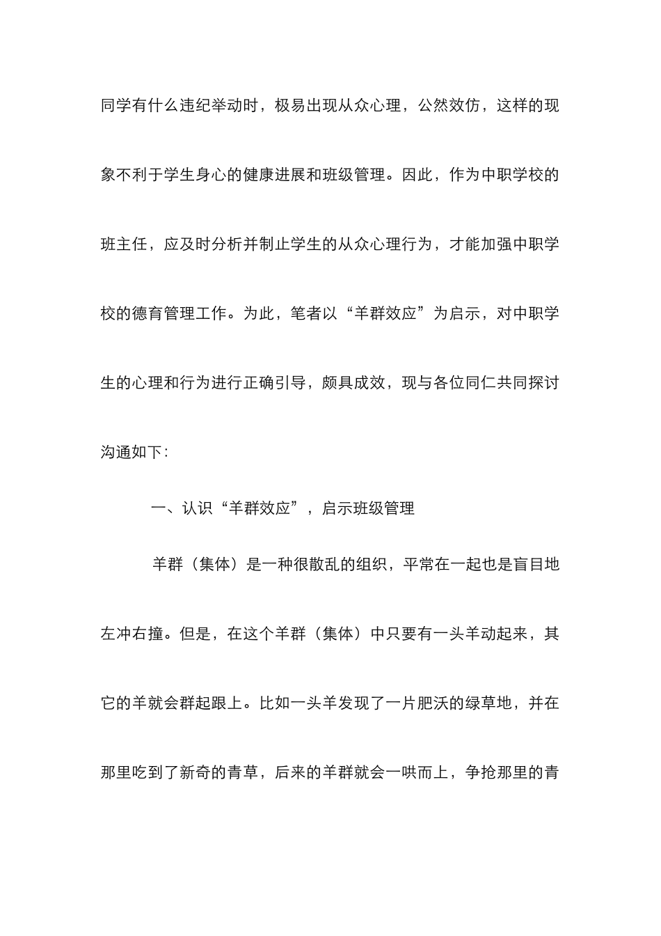 “羊群效应”优化中职学生德育管理_第2页