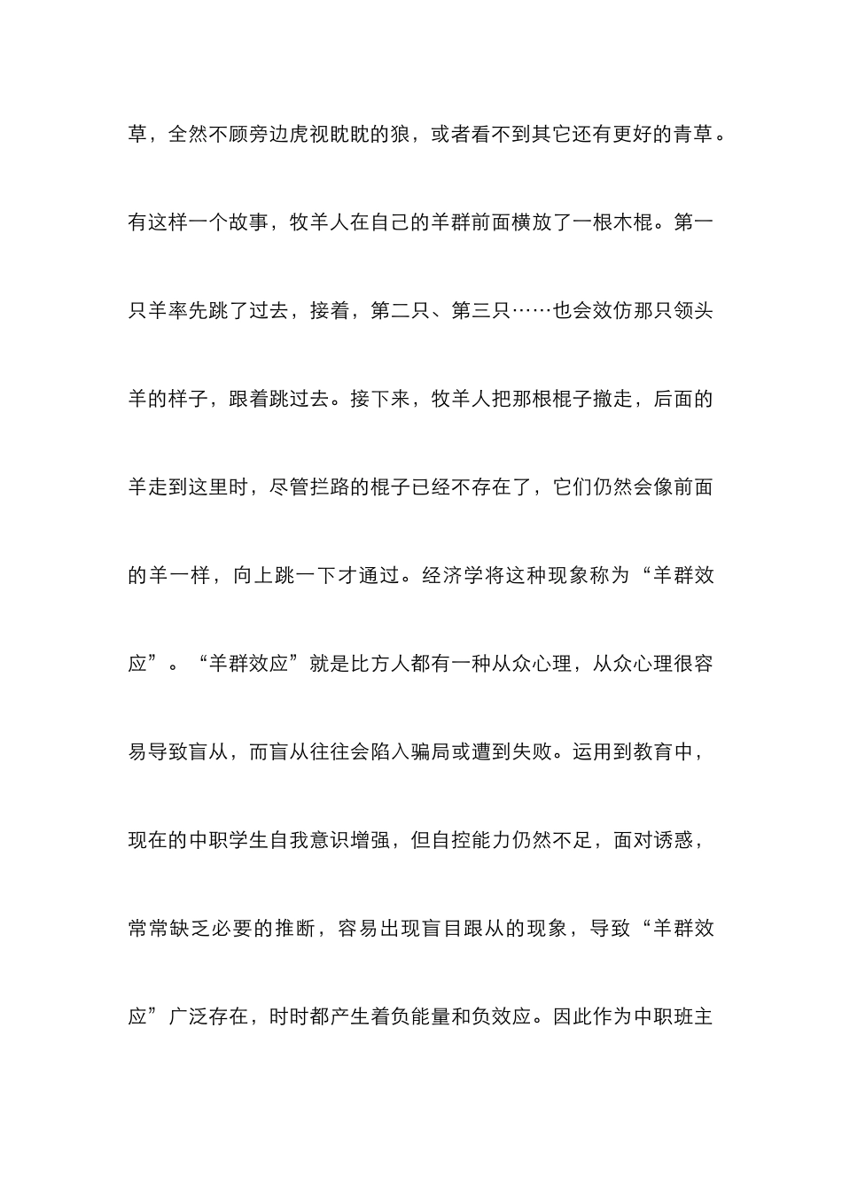 “羊群效应”优化中职学生德育管理_第3页