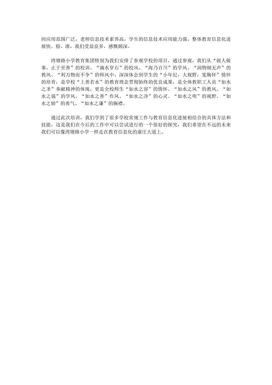 “网络学习空间人人通”专项培训心得体会doc_第2页