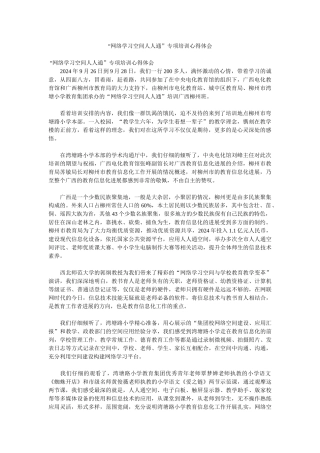 “网络学习空间人人通”专项培训心得体会doc