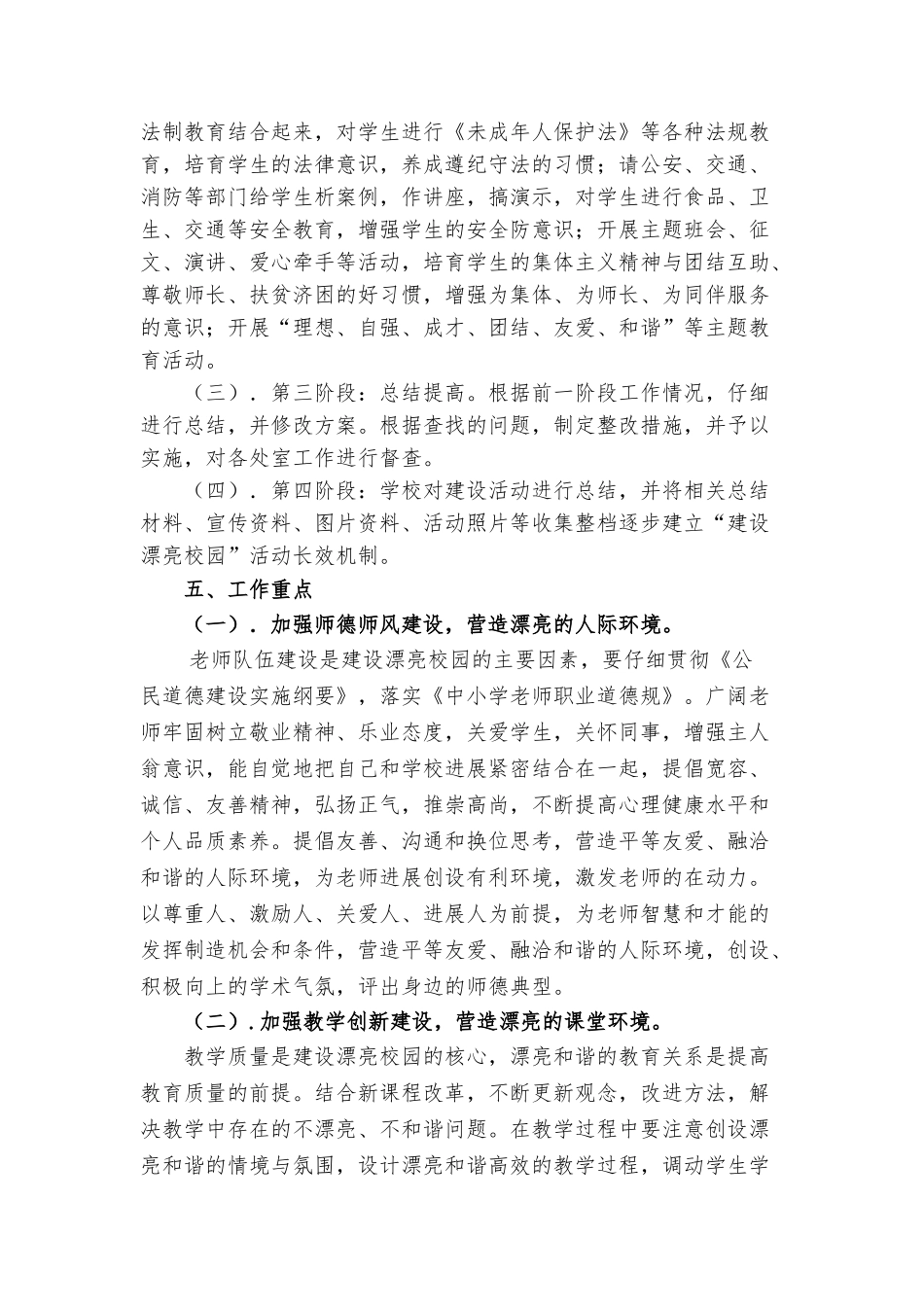 “美丽校园”建设实施计划方案_第3页